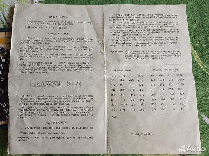 Игра Эрудит дорожный СССР