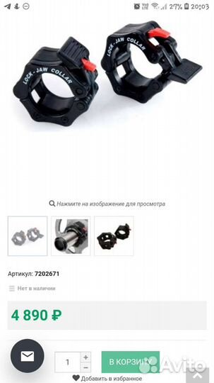 Замки для штанги Lock-jam pro