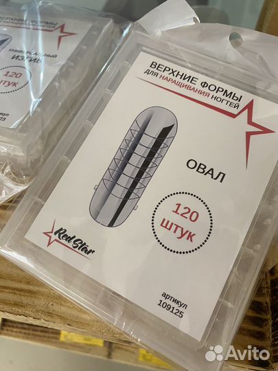 Верхние формы для наращивания ногтей