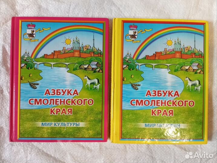 Азбука Смоленского края, Книги про Смоленск