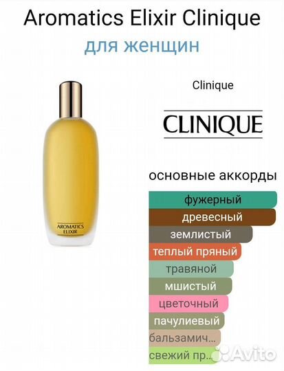 Духи aromatic elixir clinique