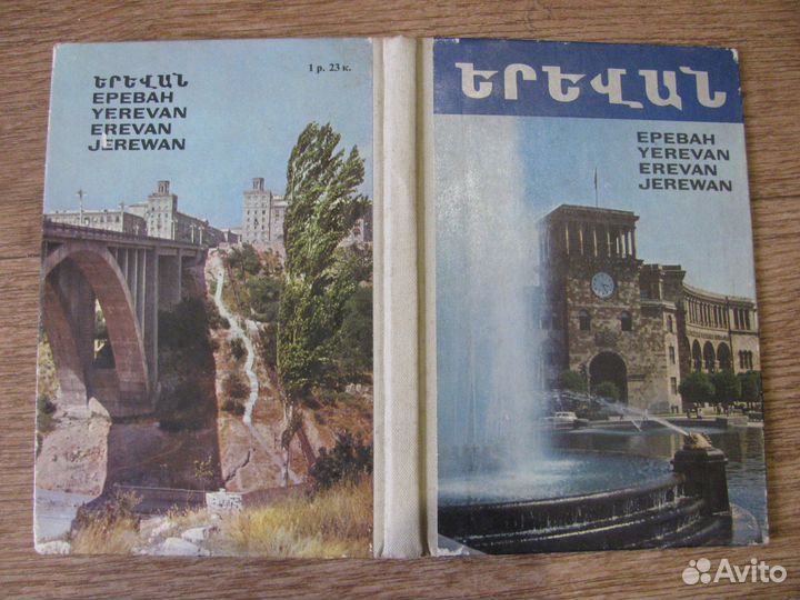 Ереван (брошюрка СССР)