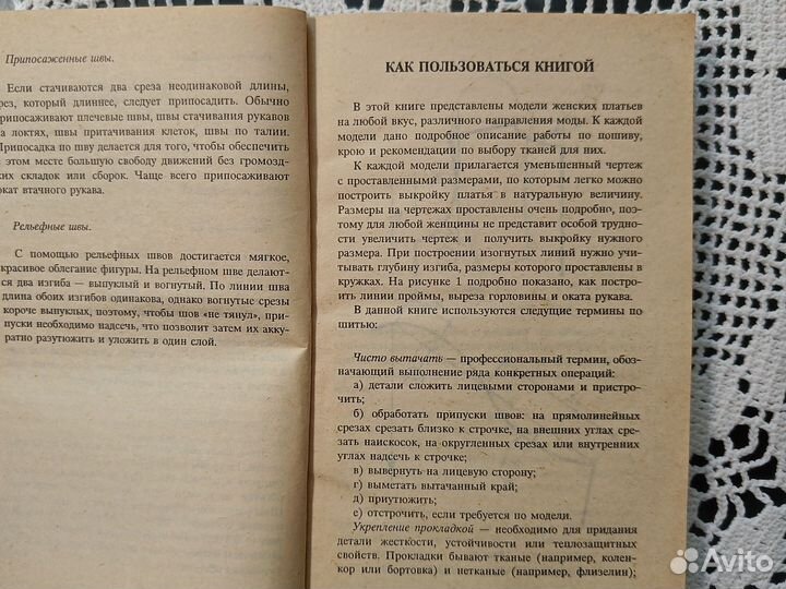 Модели женского платья Книга