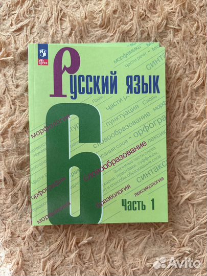 Русский язык 6 класс