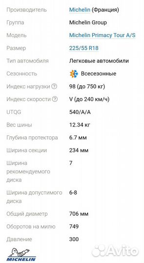 Michelin Primacy Tour A/S 225/55 R18 98V