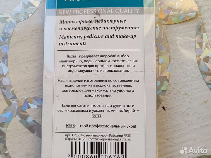 Щипчики маникюрные