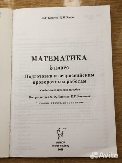 Всероссийская проверочная работ математика 5 класс