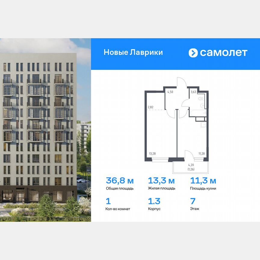 1-к. квартира, 36,8 м², 7/12 эт.