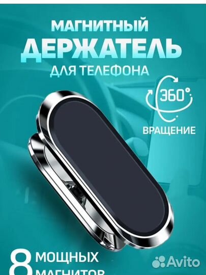 Магнитный автодержатель