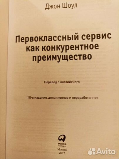 Первоклассный сервис как конкурентное преимущество
