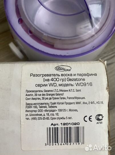 Нагреватель воска и парафина Gesaton (Франция)