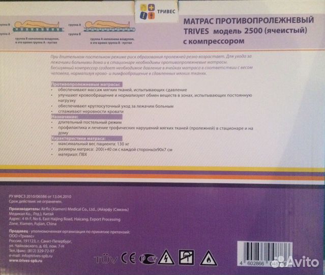Матрас противопролежневый ячеистый с компрессором