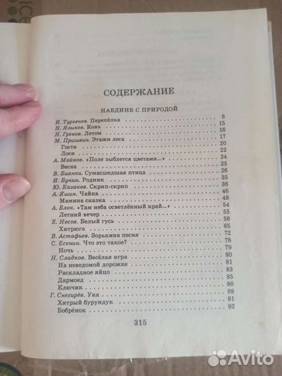 Книга для внеклассного чтения