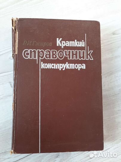 Книга Справочник конструкторской документации