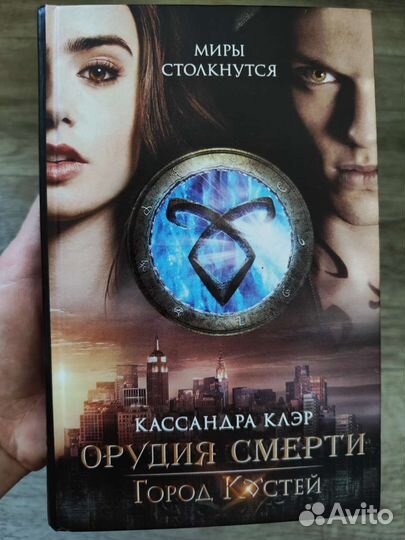 Кассандра клэр орудия смерти