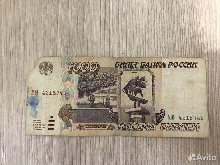 1000 рублей 1995 год
