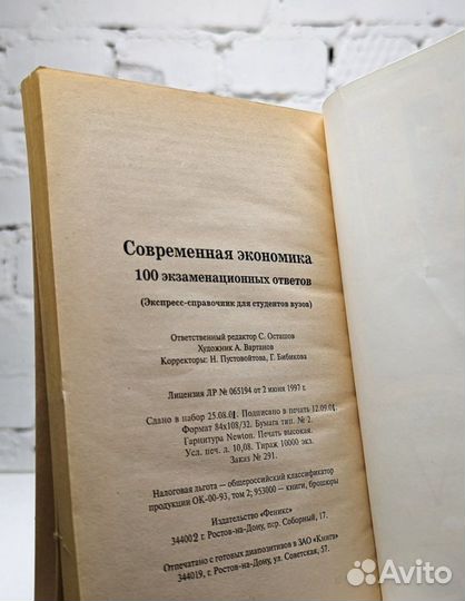 Современная экономика. 100 экзаменационных ответов