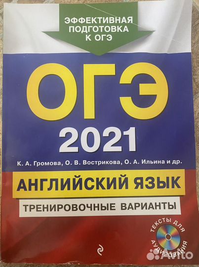 Книга для подготовки к огэ по Английскому