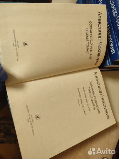 А.Б. чаковский собрание сочинений в 7 томах 1991