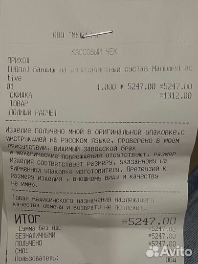 Бандаж на лучезапястный сустав