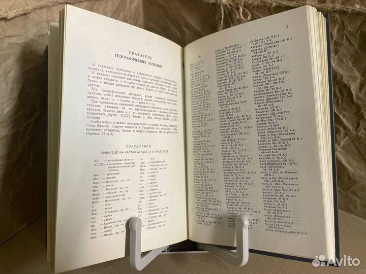 Малый атлас СССР