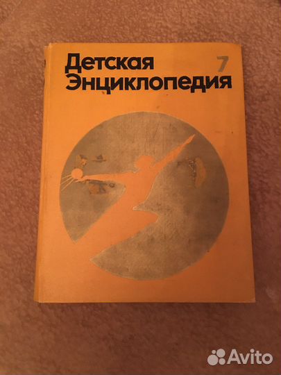 Детская энциклопедия