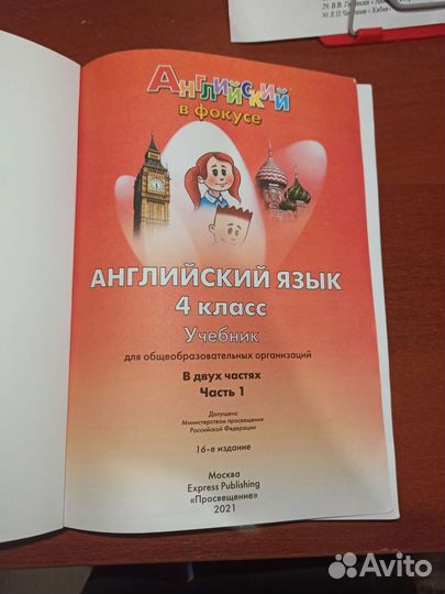 Учебник по английскому языку 4 класс в двух частях