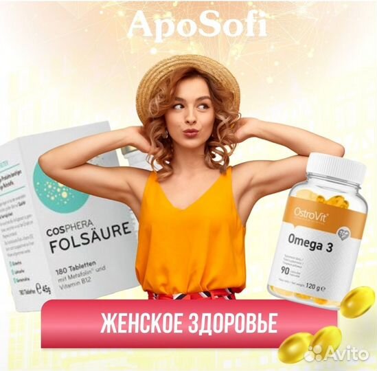 Доставка Витамин из Германии