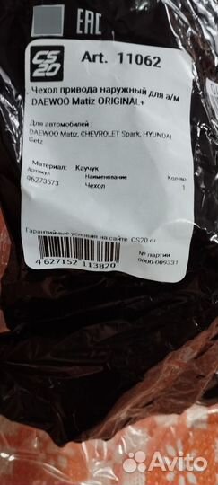 Пыльники 2шт для машины новые