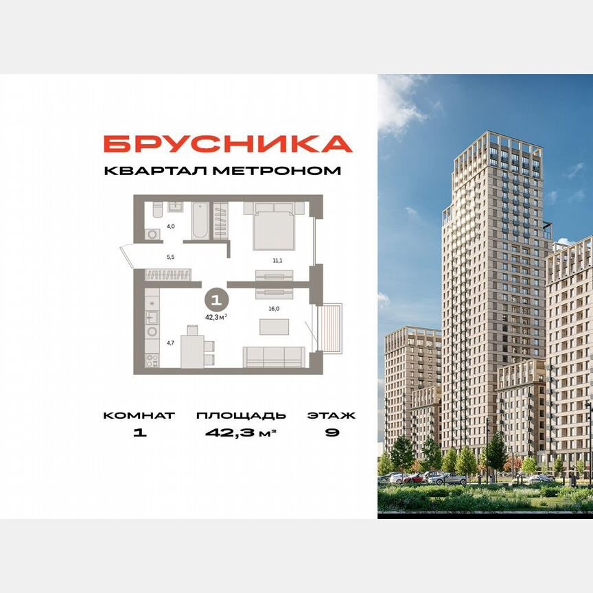 1-к. квартира, 42,3 м², 9/24 эт.