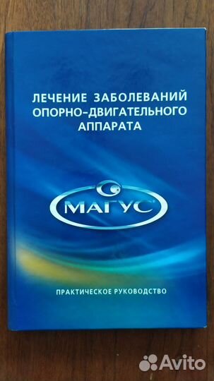 Электромиостимулятор магус