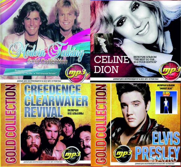 MP-3 диски зарубежные