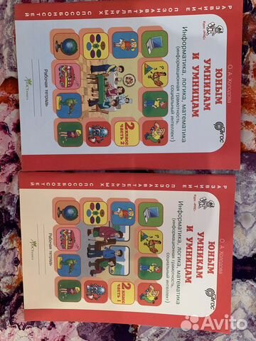 Юным умникам и умницам 2 класс