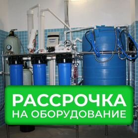 Система для очистки воды. Установка и гарантия