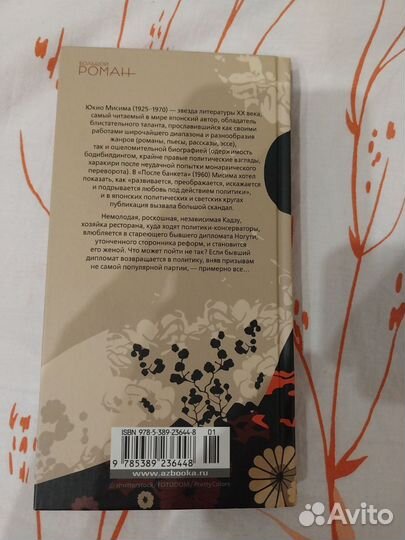 После банкета Юкио Мисима