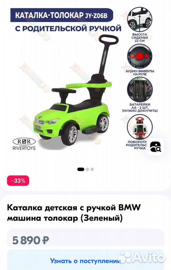 Каталка детская BMW с ручкой толокар