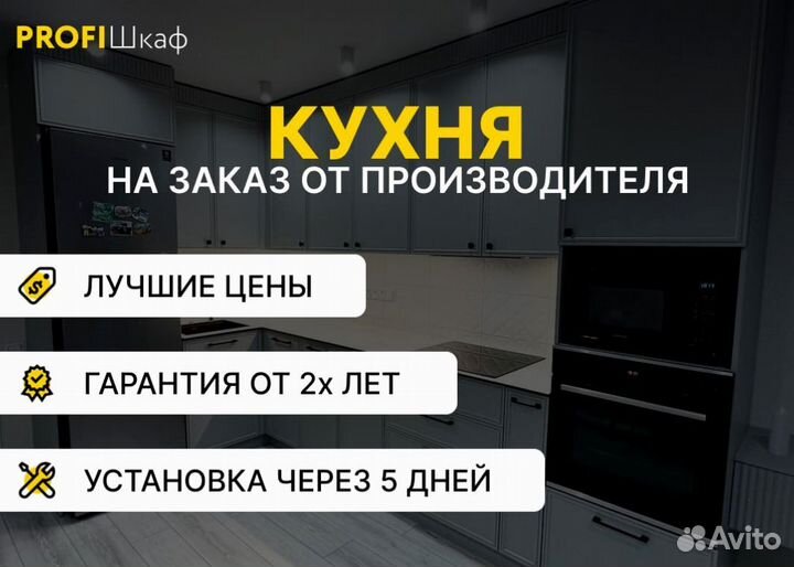 Кухня на заказ под ключ