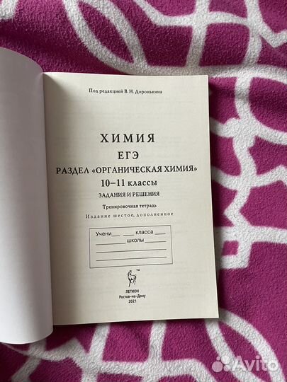Рабочая тетрадь для химии доронькина егэ