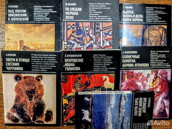 Книги о художниках