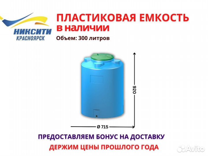 Пластиковая емкость 300 л