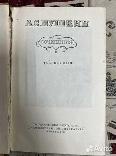 А С Пушкин Сочинения 1958 год