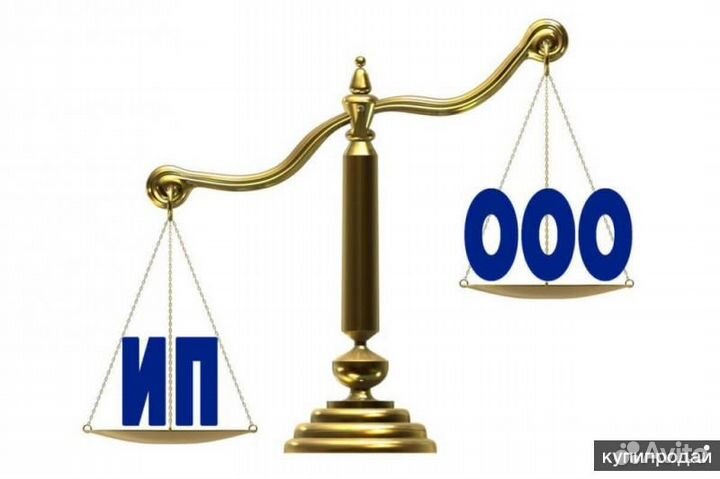 Готовое ооо / ип под любые цели