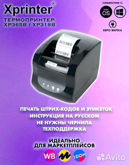 Xprinter термопринтер XP365B / XP318B