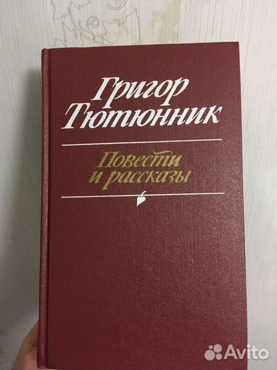 Книга Григор Тютюнник