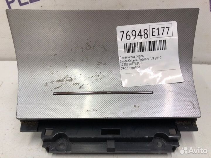 Пепельница передняя Skoda Octavia лифтбек 1.9 2010