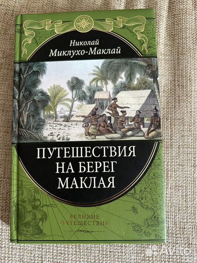 Ведикие путешествия эксмо 7 томов