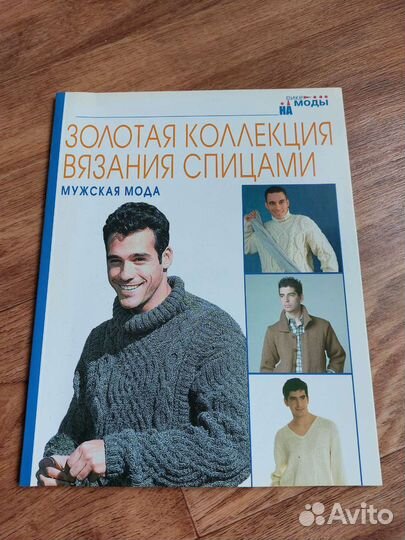 Журналы по вязанию