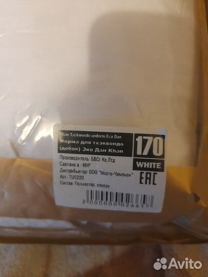 Форма для тхэквондо 170(добок)