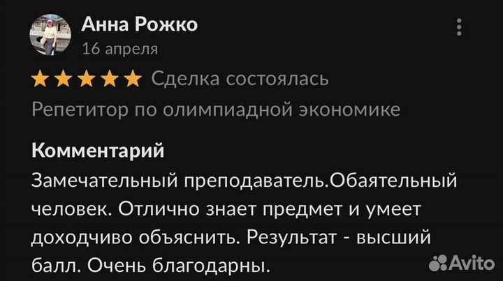 Репетитор по олимпиадной экономике