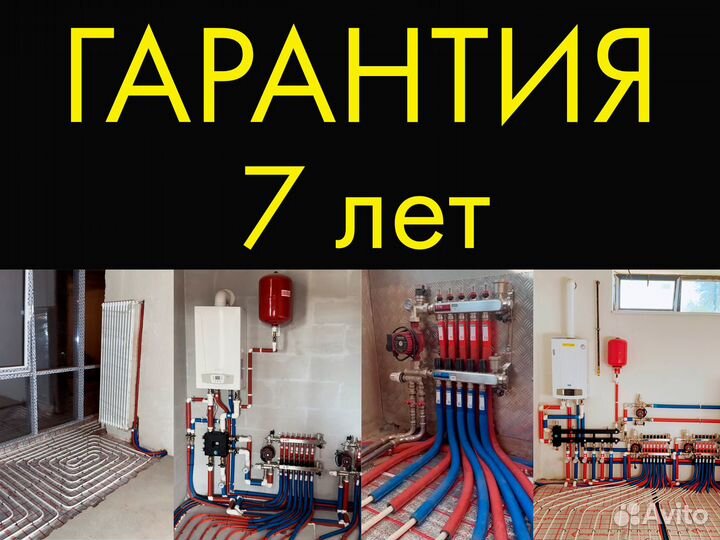 Отопление Монтаж тёплого пола, воды, сантехник